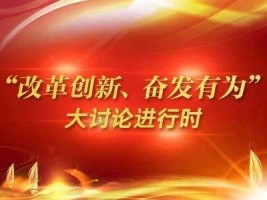 山西古城乳業(yè)集團(tuán)有限公司組織召開“改革創(chuàng)新、奮發(fā)有為”大討論專題組織生活會