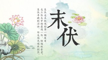 今日末伏，早晚開始涼快了