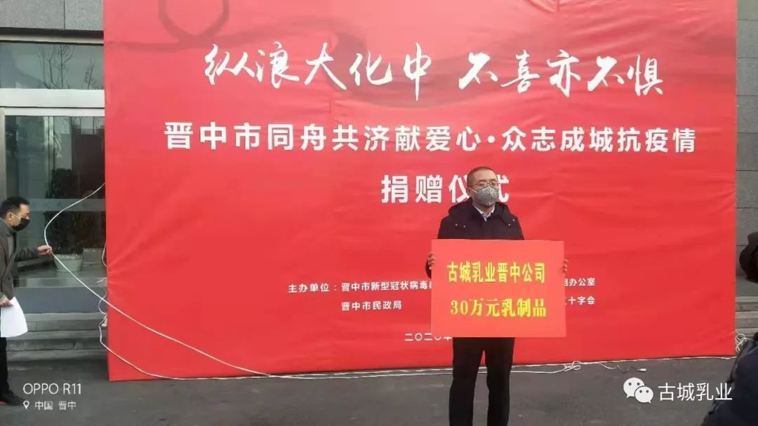 山西古城乳業(yè)集團(tuán)有限公司晉中八分廠(chǎng)為支持晉中市一線(xiàn)防疫工作，捐贈(zèng)30萬(wàn)